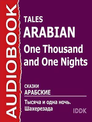 cover image of Тысяча и одна ночь. Шахерезада